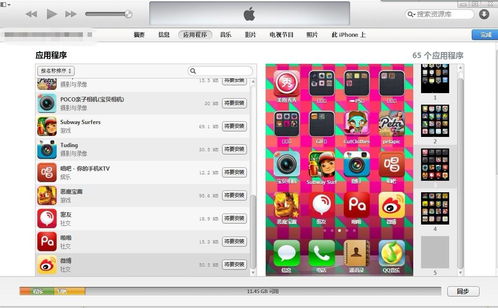 如何使用 iTunes 將軟件下載到手機
