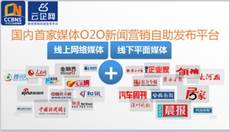新聞創造價值，服務成就未來——云企網引領互聯網信息服務新篇章