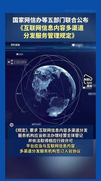 國家網信辦等五部門聯合公布《互聯網信息內容多渠道分發服務管理規定